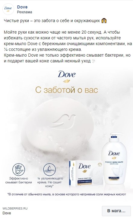 Реклама Dove Реклама Dove